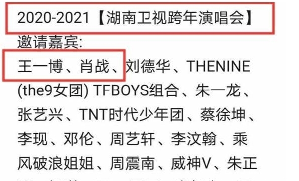 王一博 剧粉狂欢!肖战被曝加盟芒果台跨年晚会,与王一博时隔数月再同框