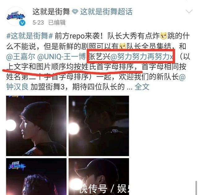  解释|《街舞3》四位队长番位，张艺兴排名最后，节目组的解释难以服众