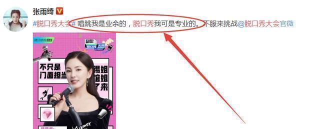 同台|《乘风破浪的姐姐》没完,张雨绮就官宣新综艺同台嘉宾还有李诞