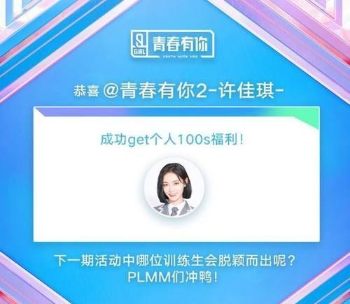 大结局|许佳琪夺《青你2》首次打投第一大结局已提前预演