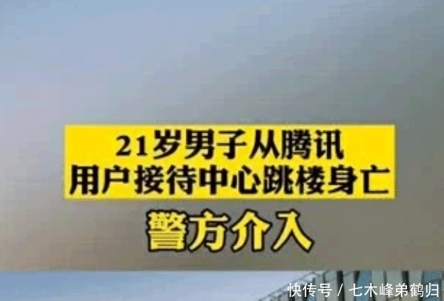 无果|21岁少年微信被封，申诉无果跳楼身亡，腾讯：人道主义赔偿15万！