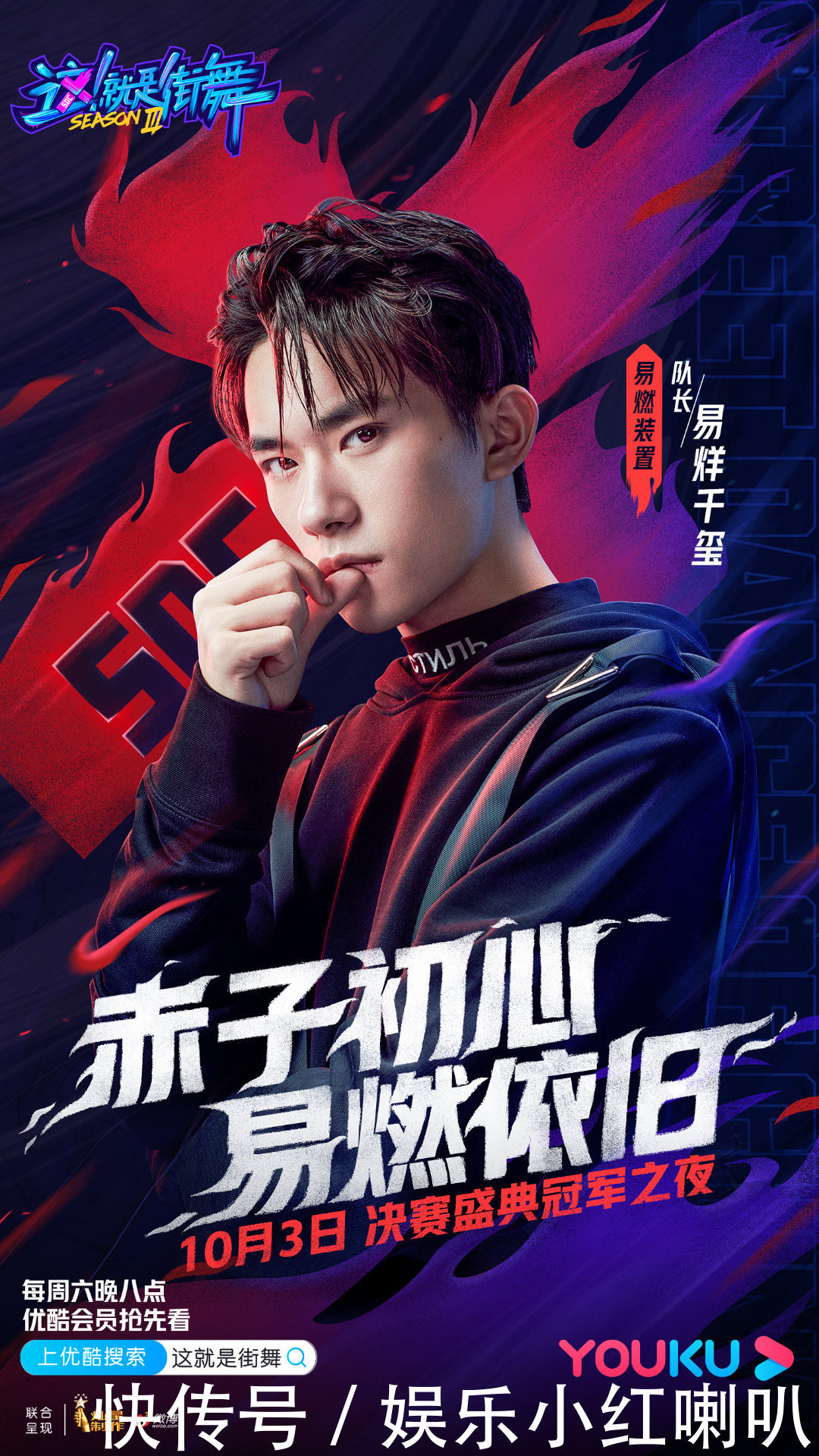 易烊千玺|易烊千玺再次加盟《这!就是街舞》,成为总决赛嘉宾