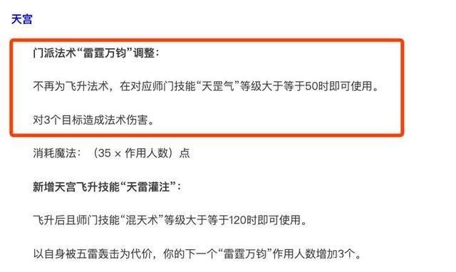系一哥|梦幻西游天宫雷霆万钧下放至39级，魔天宫有望成为新法系一哥！