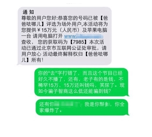 骗子|毕业女孩收到短信，机智回应，骗子被气的不轻