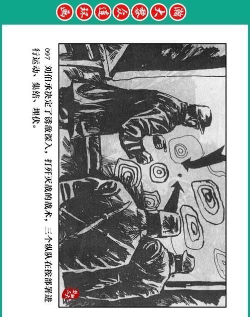 大黎|瀚大黎众|将帅传奇连环画《千里跃进大别册——刘伯承元帅传奇》