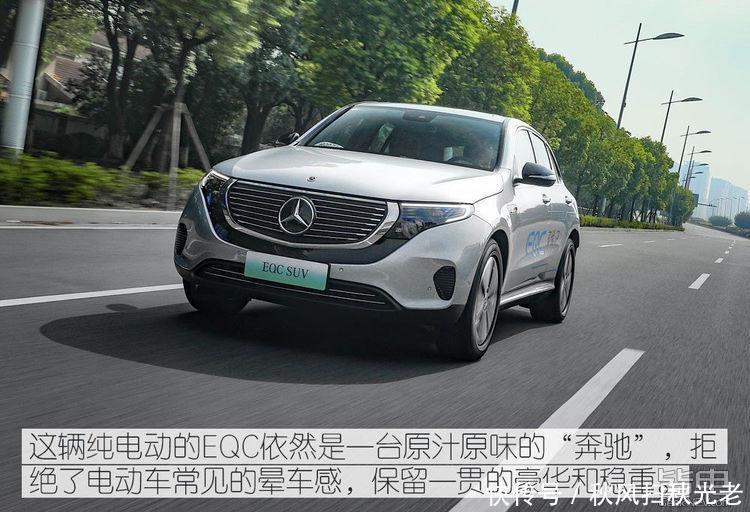 续航里程|先锋又老练的作品试驾奔驰EQC3504MATIC