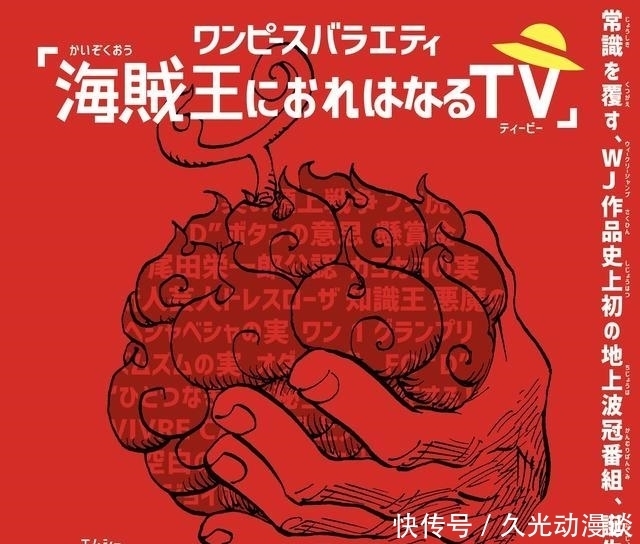 电视|海贼王创日本电视历史先例,成为首个冠名电视综艺的动漫作品!