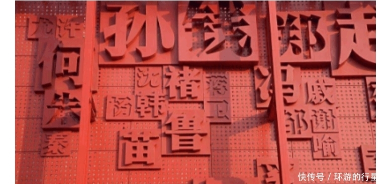  姓氏|中国的百家姓当中, 这个姓氏的人纷纷改姓, 因为觉得太尴尬