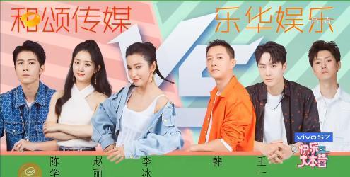 大本营|快乐大本营下期预告:和颂VS乐华,王一博赵丽颖黄明昊等人到场