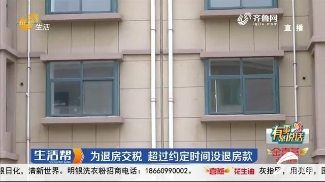 退房|男子花70多万元买到抵押房想退房又多交两万税费却没收到房款