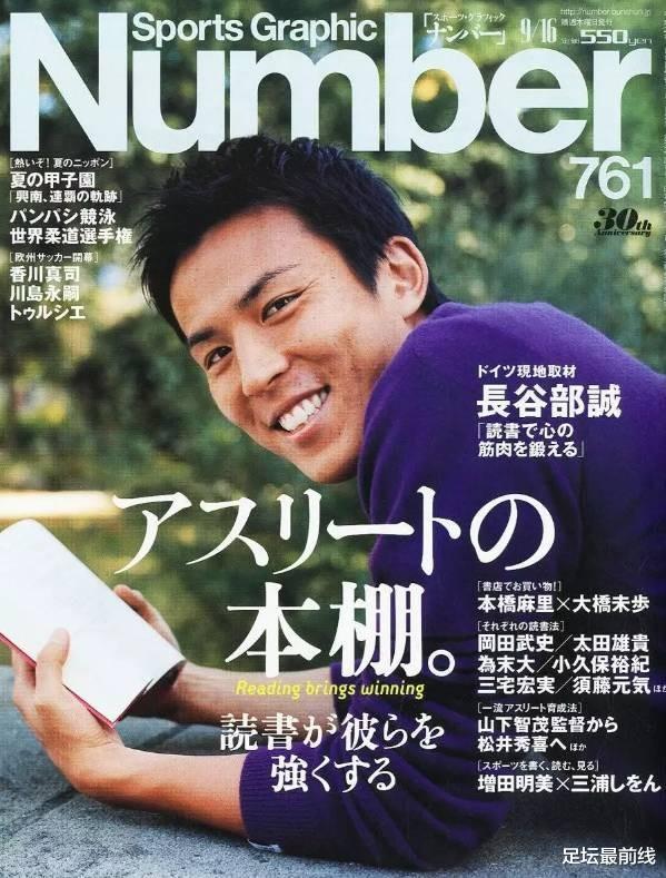 蜕变|日本队长长谷部诚自述:我从普通人到球星蜕变的56个习惯