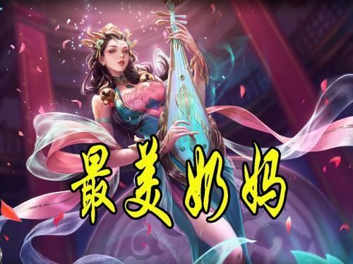 敌人|给队友回血最快的英雄,奶妈稍等,扁鹊别急,她秒满