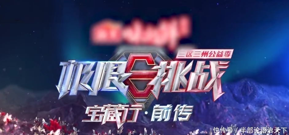 流量|《极限挑战》流量艺人品格有失,节目组惨遭背锅