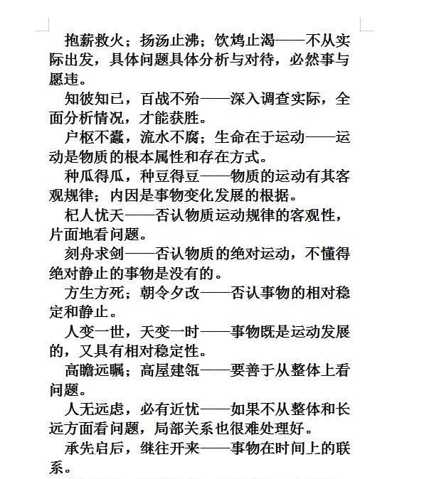 成语|高中政治：政治卷子-古诗词、俗语、成语蕴含的哲理（超实用）