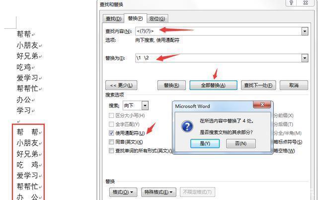 快速|word姓名对齐技巧,几种方法快速实现,批量操作你还在等什么