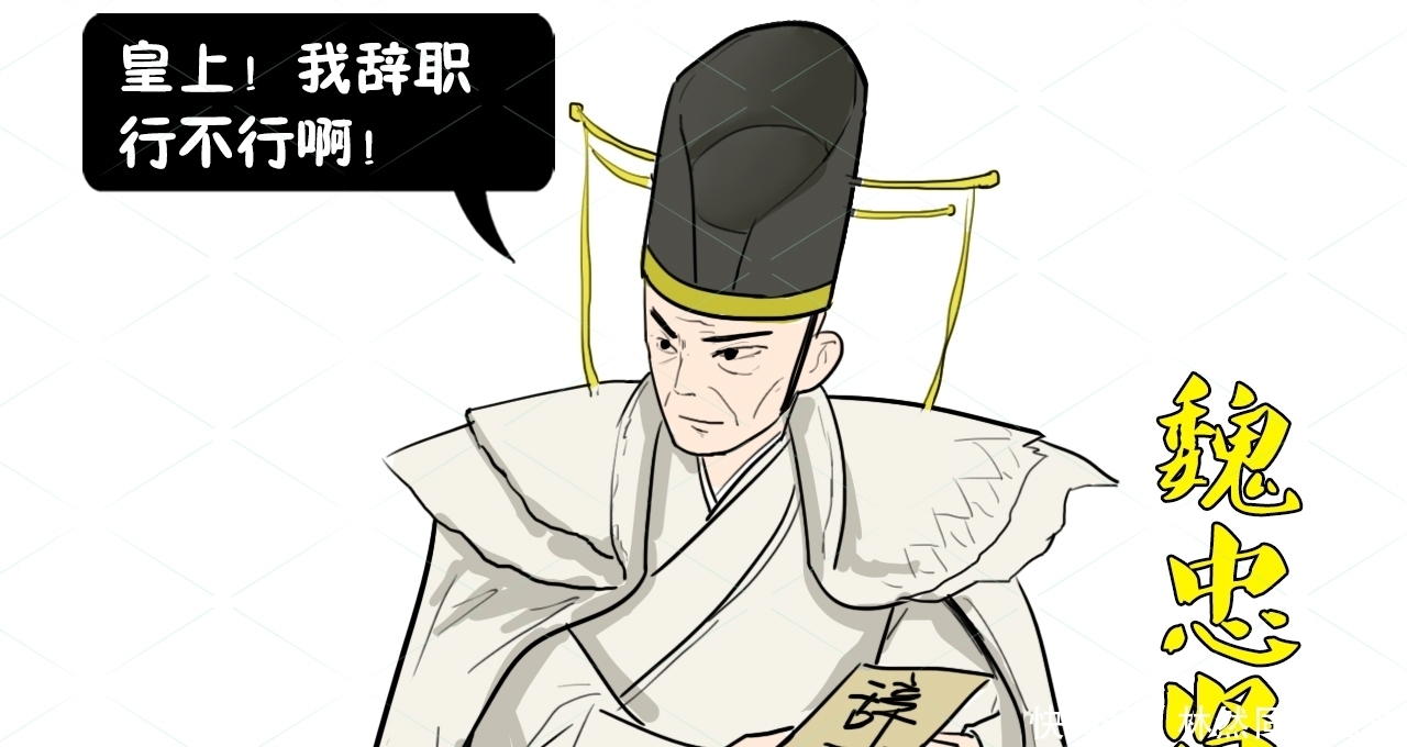 崇祯|魏忠贤权倾朝野七年,为何17岁的崇祯,上位三个月便能干掉他?