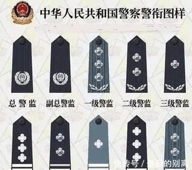 中国5大衔级 军衔、警衔、海关衔、外交衔