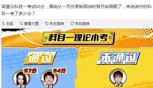 没想到|吴宣仪科目一考68分,却被质疑不是很早就准备,结果没想到!
