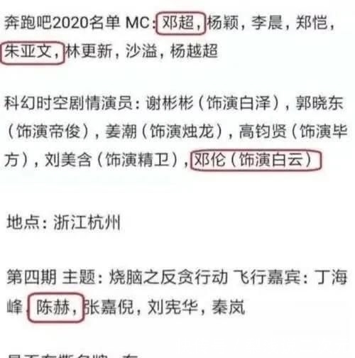 替换|2020年《跑男》名单已出,女成员被替换,他却回来了