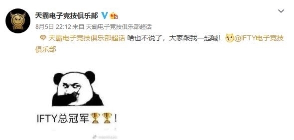 毒奶|PCL决赛还未开始 这两支队伍就开始毒奶 Tianba：iFTY总冠军