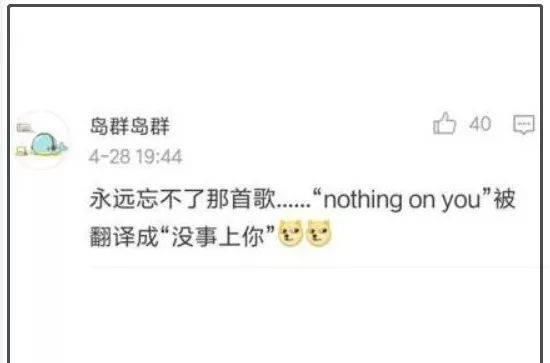 在线|沙雕网友在线神翻译哈哈哈哈,我笑到邻居报警