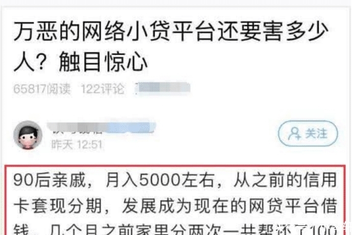 敢借|男子3年借200多家网贷平台! 网贷: 只要你敢借, 我就敢给