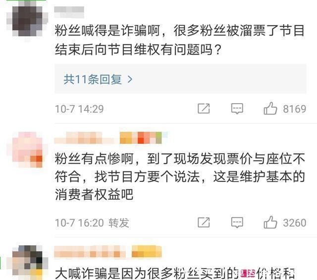 大喊|刘雨昕输给孟美岐,节目结束后,刘雨昕粉丝大喊诈骗