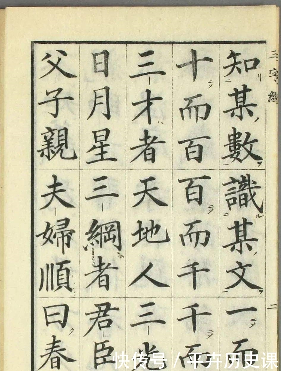  书写|日本人书写的三字经，你觉得如何