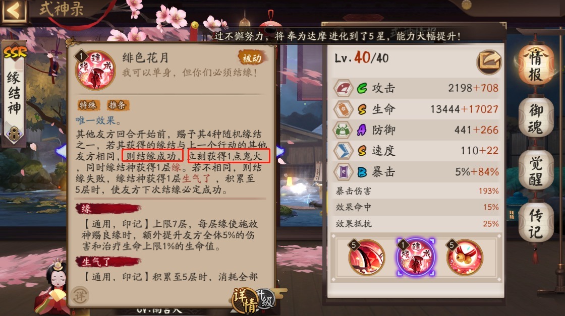 结神|阴阳师:缘结神能奶能推条能打火,为什么斗技上线率依旧不高?