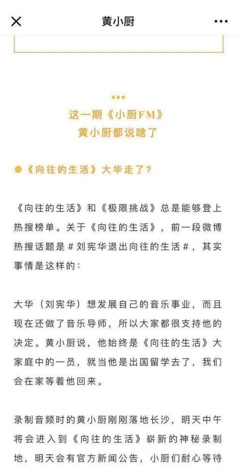  老狐狸|黄磊表示：刘宪华主动退出，和自己无关！常驻MC永远都是男人帮