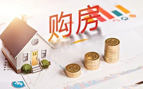 贷款买房时,哪种贷款方式最划算?-昆山楼盘网