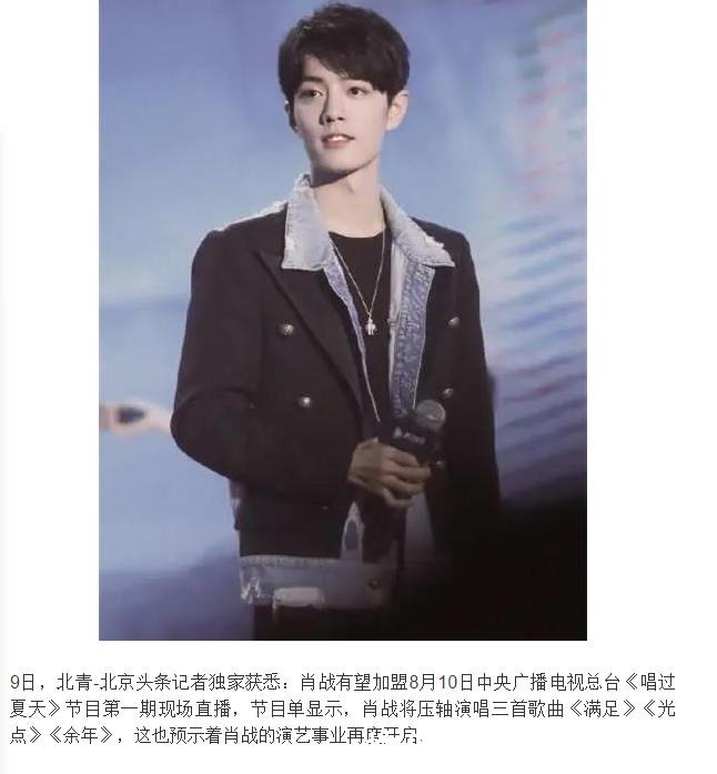 夏天|《唱过夏天》未见肖战,开播前临时被撤,复出的阻力在哪?