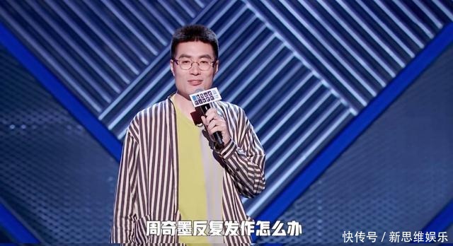 周奇墨|脱口秀天花板任人践踏周奇墨终于赢了一次,也可能是最后一次