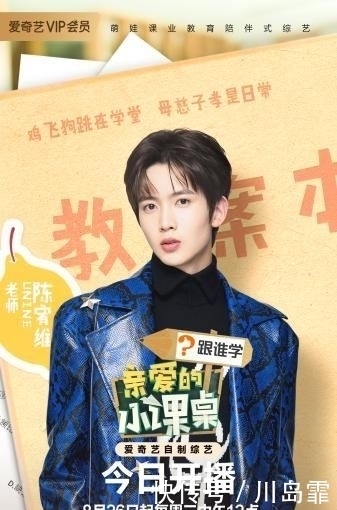  教育理念|《亲爱的小课桌》8月26日开播 陈建斌叶一茜首日带娃状况不断