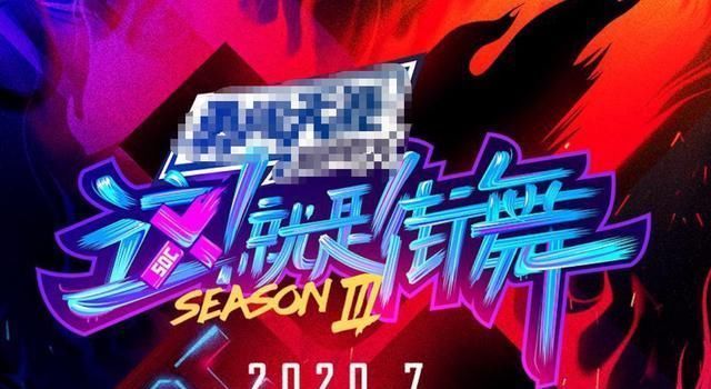  黄渤|《街舞3》：钟汉良黄渤先后加入，没有罗志祥的这街不好看了吗？