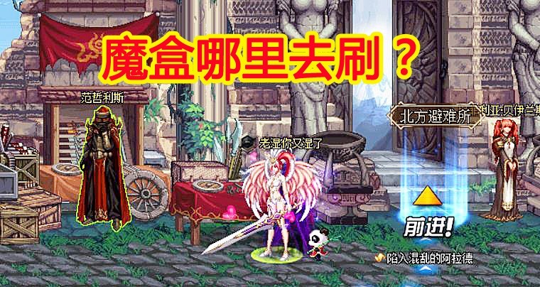 BUG|DNF10.15无限“刷魔锤BUG”，史派克紧急维护，魔盒哪里去刷