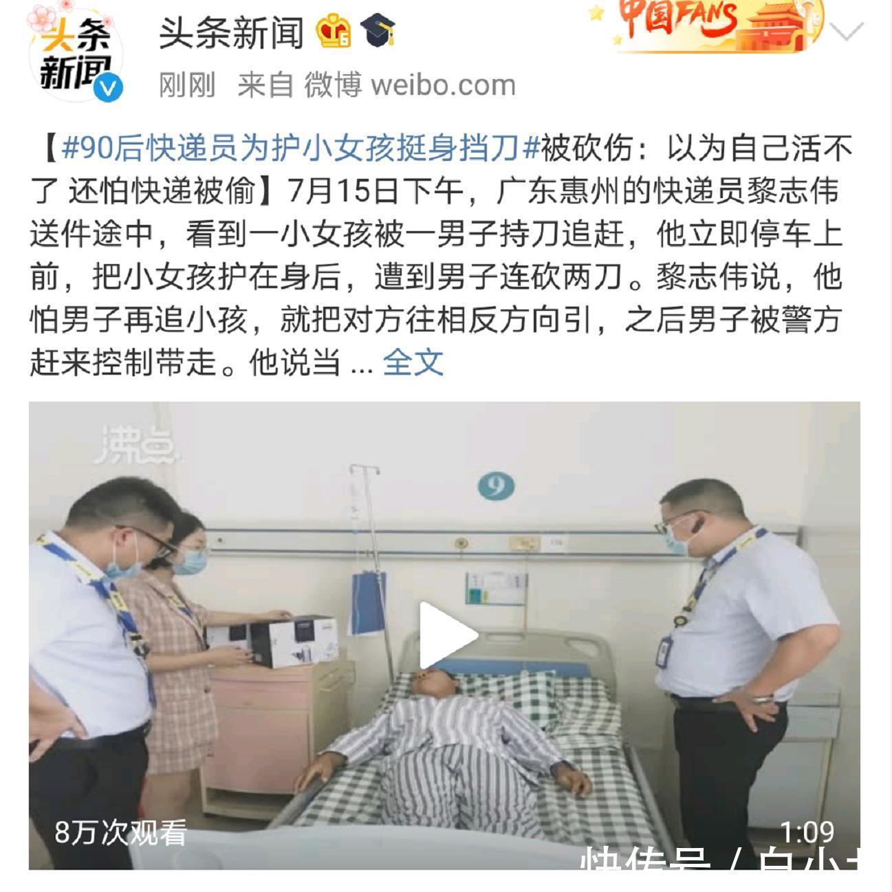 小女孩|90后快递员为护小女孩挺身挡刀以为自己活不了，也怕快递被偷！