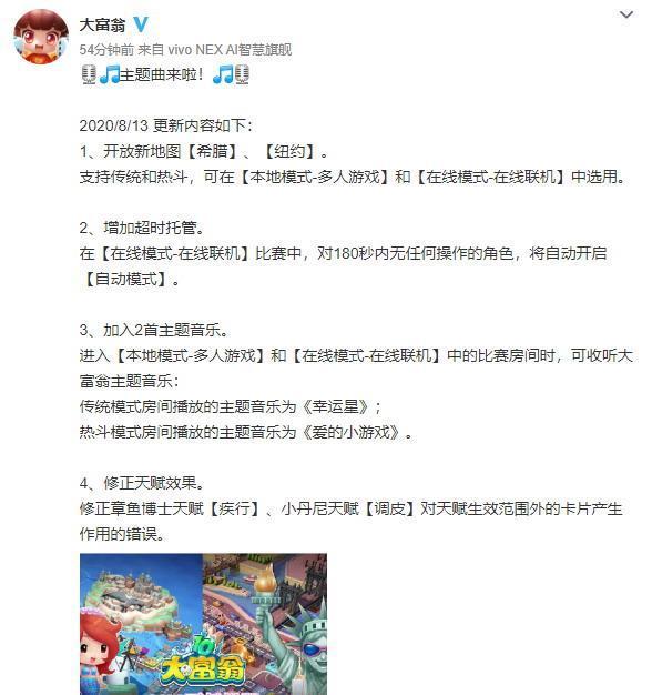  音乐|《大富翁10》新更新：开放两张新地图 增加新主题音乐