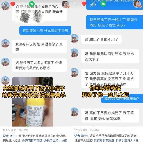  负面|发现负面情绪及时介入，快手半年拦下270余名自杀自残者