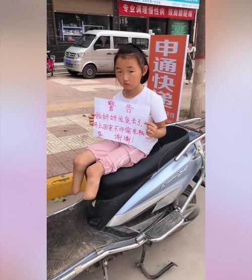  良心|女童电瓶车上“警告”小偷，走近一看瞬间泪目有良心的谁敢偷