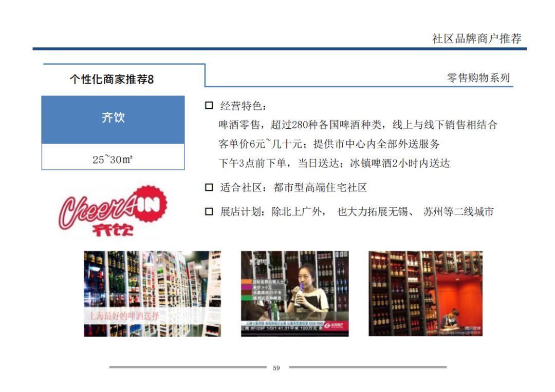 业态|7个方面详解万科是怎样做旺社区商业的