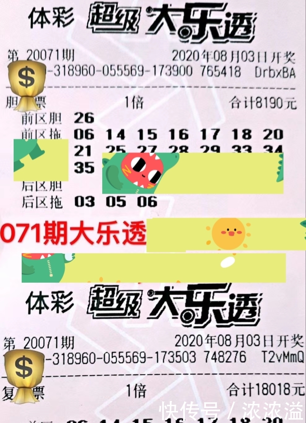 合买|第20071期体彩超级大乐透，彩民合买蔚然成风，揭秘操作“内幕”