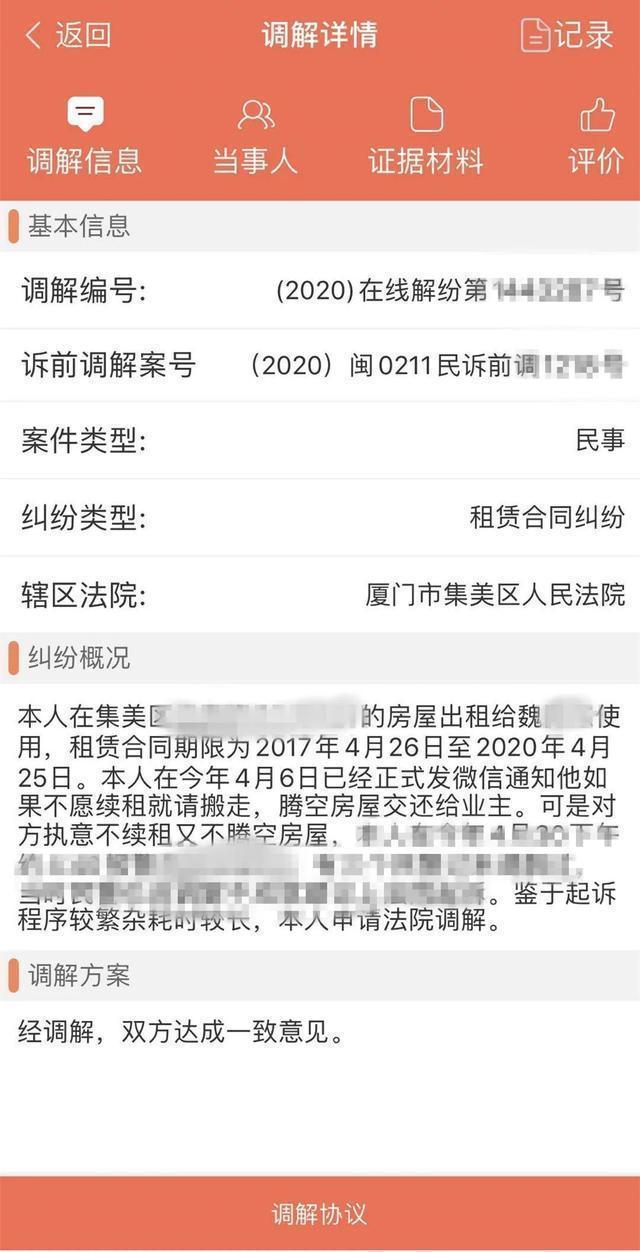 操作|“这个调解平台操作很容易，按提示很快就完成了！”