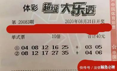 参考|体彩超级大乐透第20083期,晒票用于参考,彩民切勿沉迷