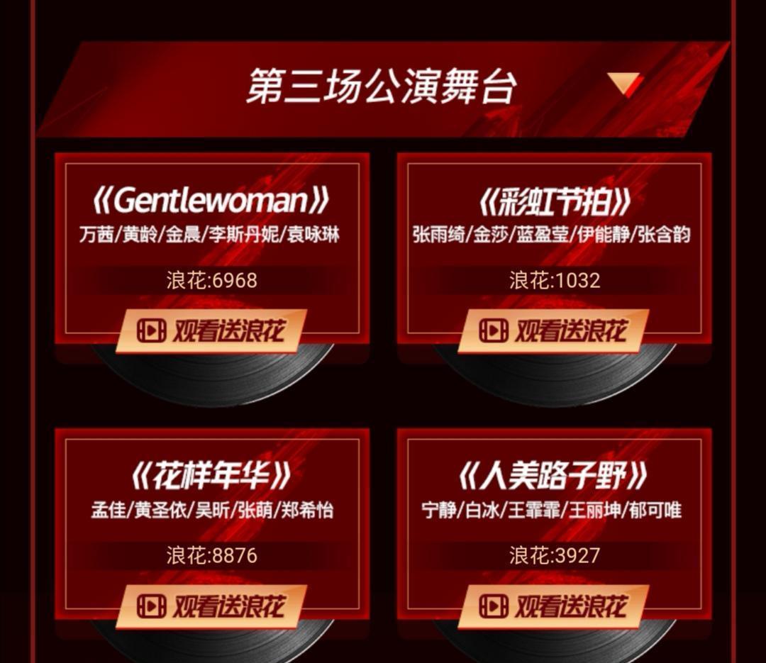 投票|《乘风破浪的姐姐》开启观众投票,预测这几人最后成团,不知道怎么投票的看过来
