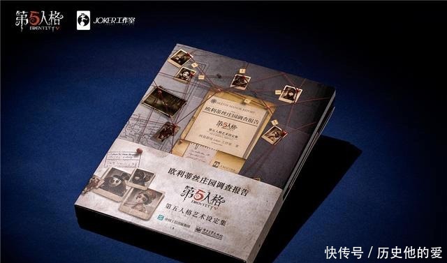 开启|欧利蒂丝庄园调查报告《第五人格》艺术设定集预售开启