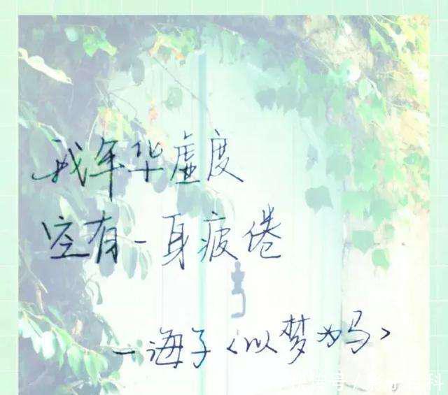 暴得|被抬上神坛的早殇诗人，生前落魄死后暴得大名，拒绝煽情和虚饰！