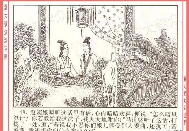  红楼梦|瀚大黎众｜四大名著连环画《红楼梦》之12《叔嫂逢五鬼》带字幕