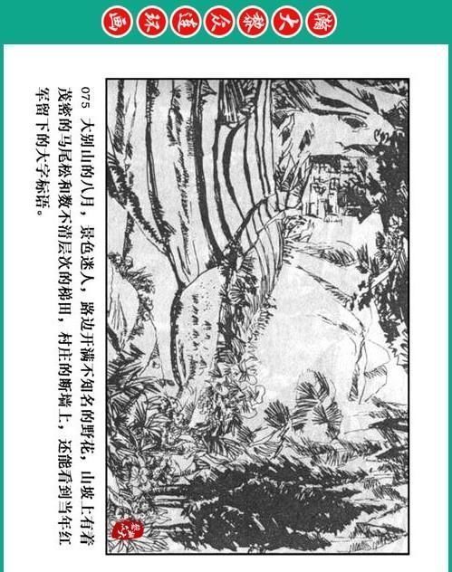 大黎|瀚大黎众|将帅传奇连环画《千里跃进大别册——刘伯承元帅传奇》