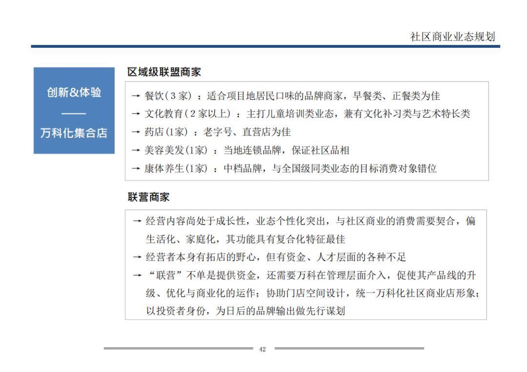 业态|7个方面详解万科是怎样做旺社区商业的